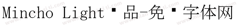 Mincho Light样品字体转换